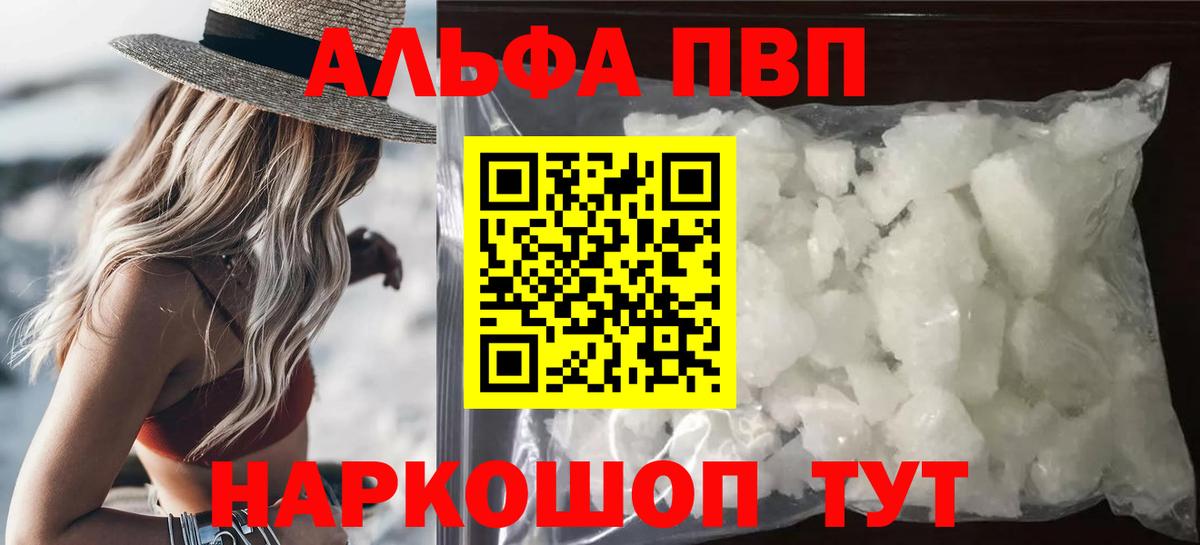 Alfa_PVP VHQ  Вход с VPN  Альфа ПВП Соль  Добрянка  Alfa_PVP кристаллы 