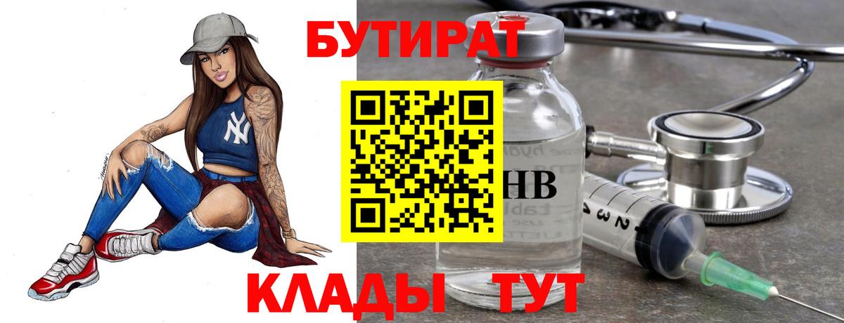 БУТИРАТ GHB  БУТИРАТ  Добрянка  Вход с VPN 