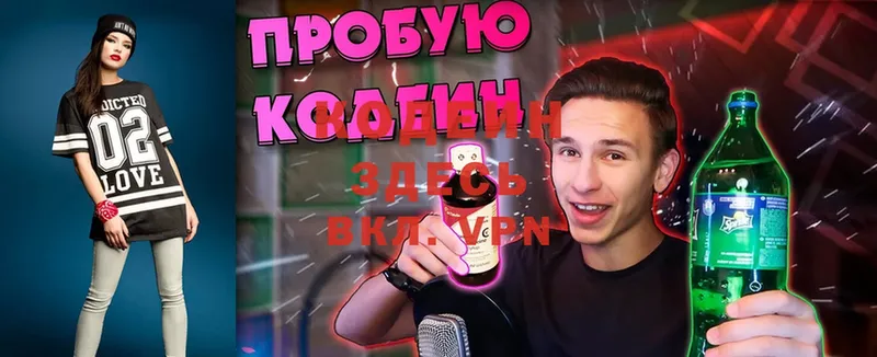 мега вход  Добрянка  Кодеиновый сироп Lean Purple Drank 