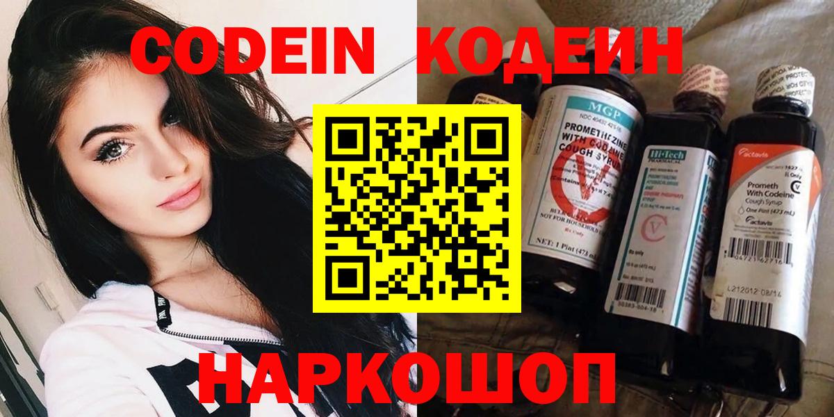 Кодеиновый сироп Lean Purple Drank  Добрянка  Codein напиток Lean (лин) 