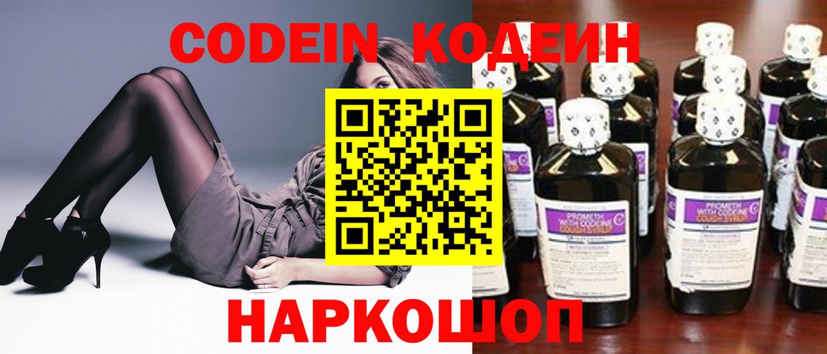 Добрянка  Codein напиток Lean (лин)  Вход с VPN 