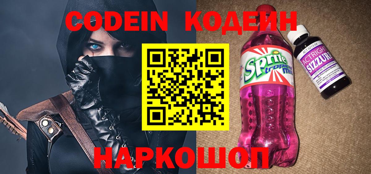 Codein Purple Drank Добрянка