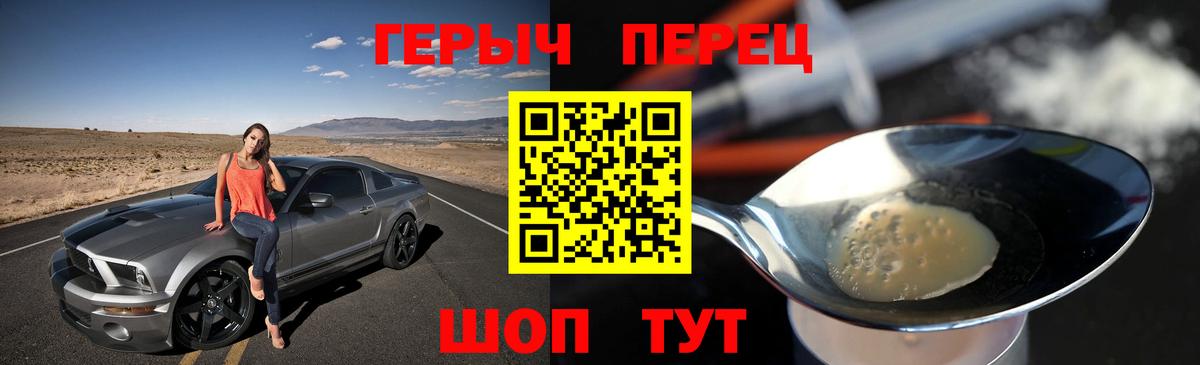 ГЕРОИН герыч Добрянка