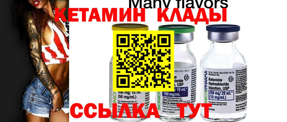 Добрянка  Кетамин VHQ  Вход с VPN 